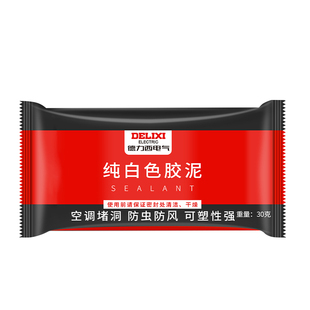 德力西空调密封胶泥家用洞口封堵防水防火密封堵漏泥胶耐高温白色