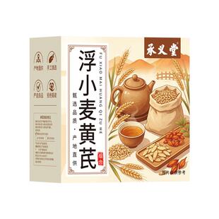 浮小麦黄芪茶止五味子麦冬中药材官方旗舰店甘草红枣甘麦大枣汤汗