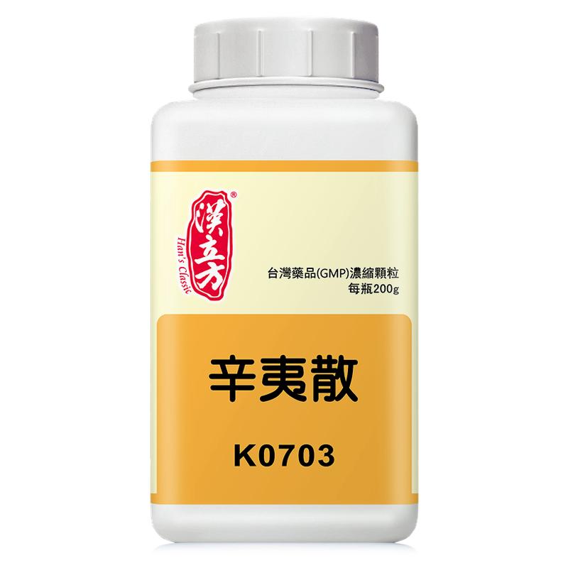 汉立方辛夷散疏风散寒通利鼻窍风寒犯肺上侵鼻窍中成药