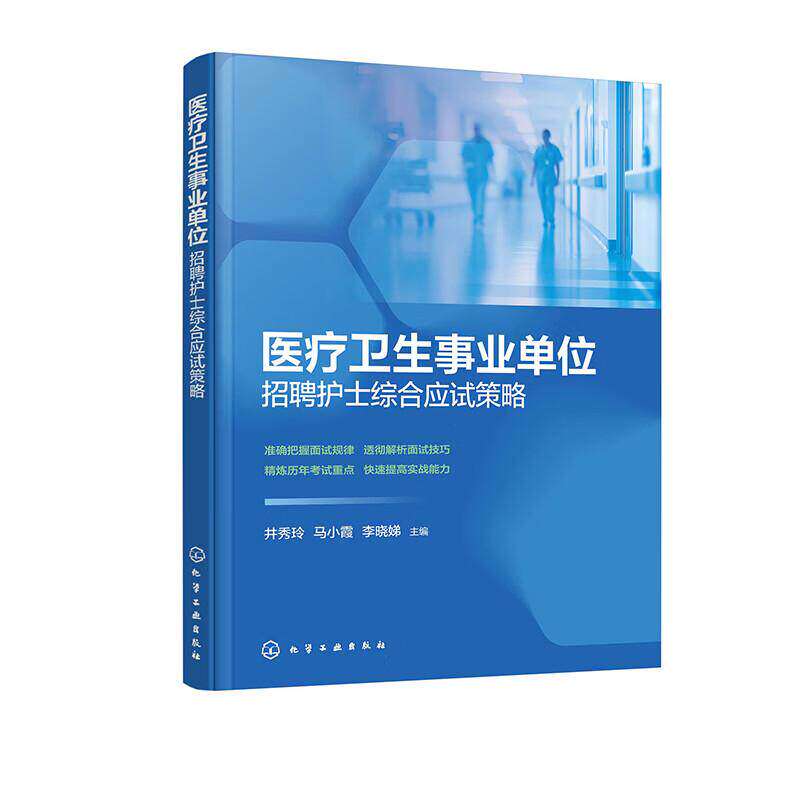 医疗事业单位招聘护士综合应试书