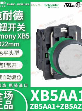 议价XB5AA11(ZB5AA1ZB5AZ101)施耐德法国进口白色平头按钮触点1NO