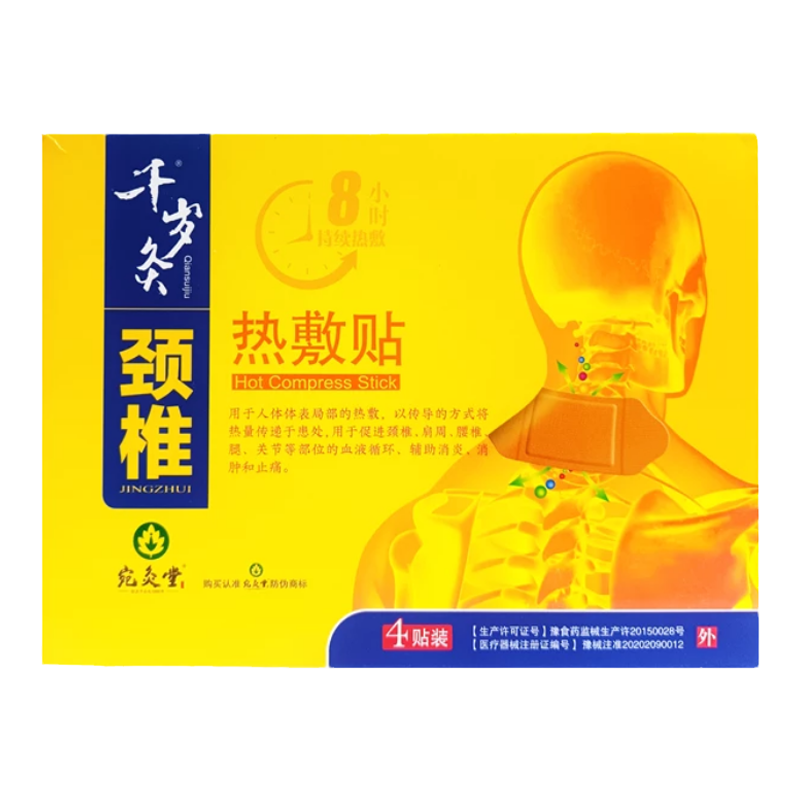 保暖颈贴宛灸堂颈椎热敷贴消炎消肿止痛辅助治疗疼痛颈肩4贴正品