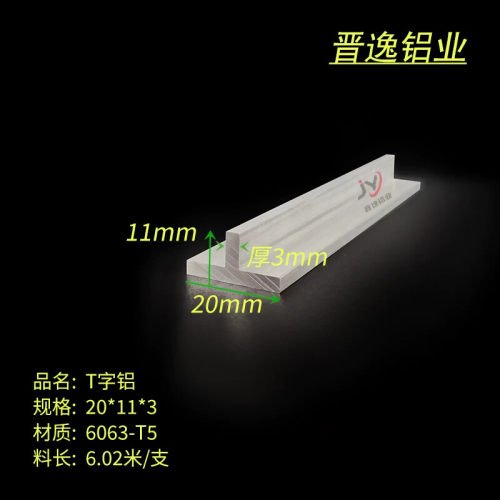 铝合金T字铝 20*11*3丁字铝 6063T型龙骨 T型压条收口铝型材 现货