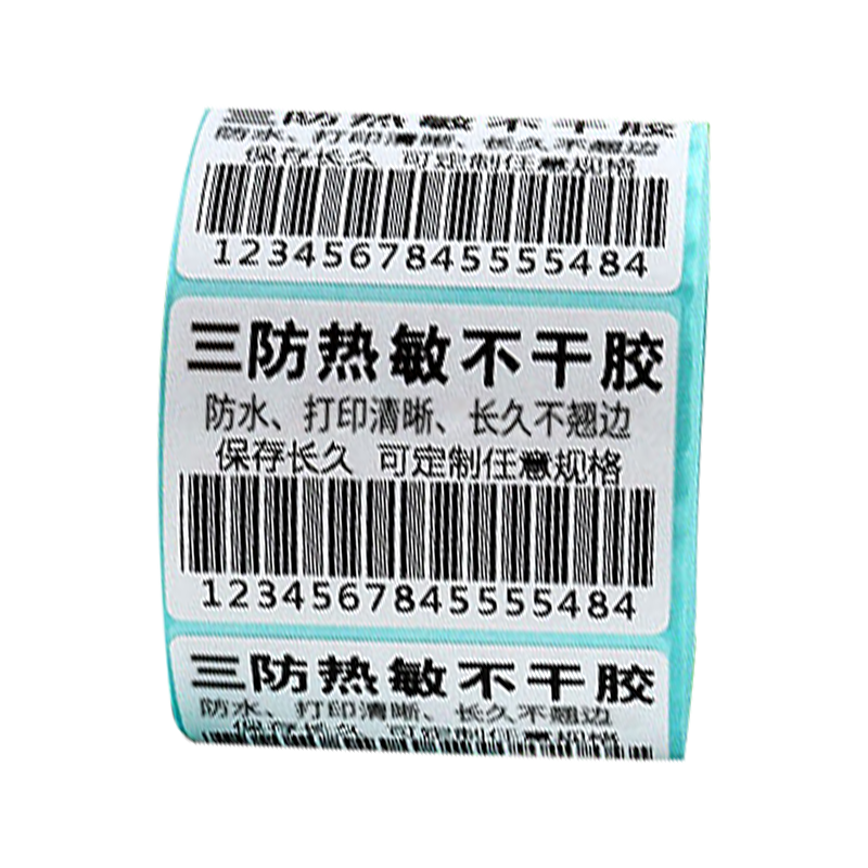 宽度驿站包装水果店大华条码纸