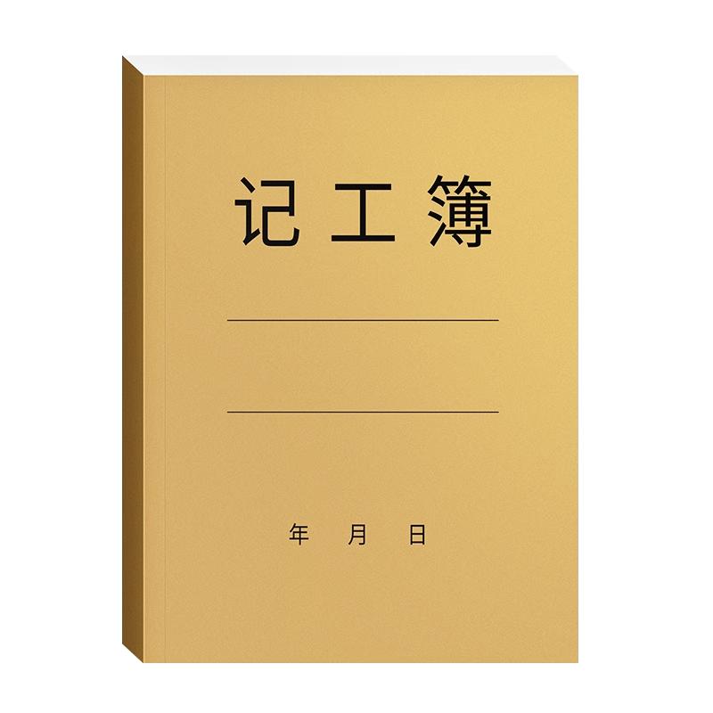 记工本考勤表31天带备注记工薄临时工出勤登记簿工地工人个人签到员工上班签到表工日本表格记录本工时登记本