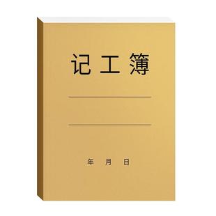 记工本考勤表31天带备注记工薄临时工出勤登记簿工地工人个人签到员工上班签到表工日本表格记录本工时登记本