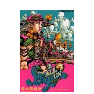 【现货】STEEL BALL RUN飙马野郎07 台版原版中文繁体漫画 荒木飞吕彦 东立