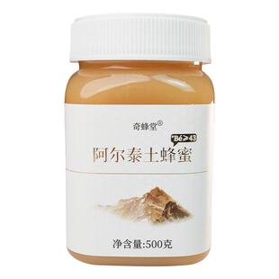 新疆纯原蜜43度正品土蜂蜜自然成熟高品质高浓度百花蜜新疆蜂蜜