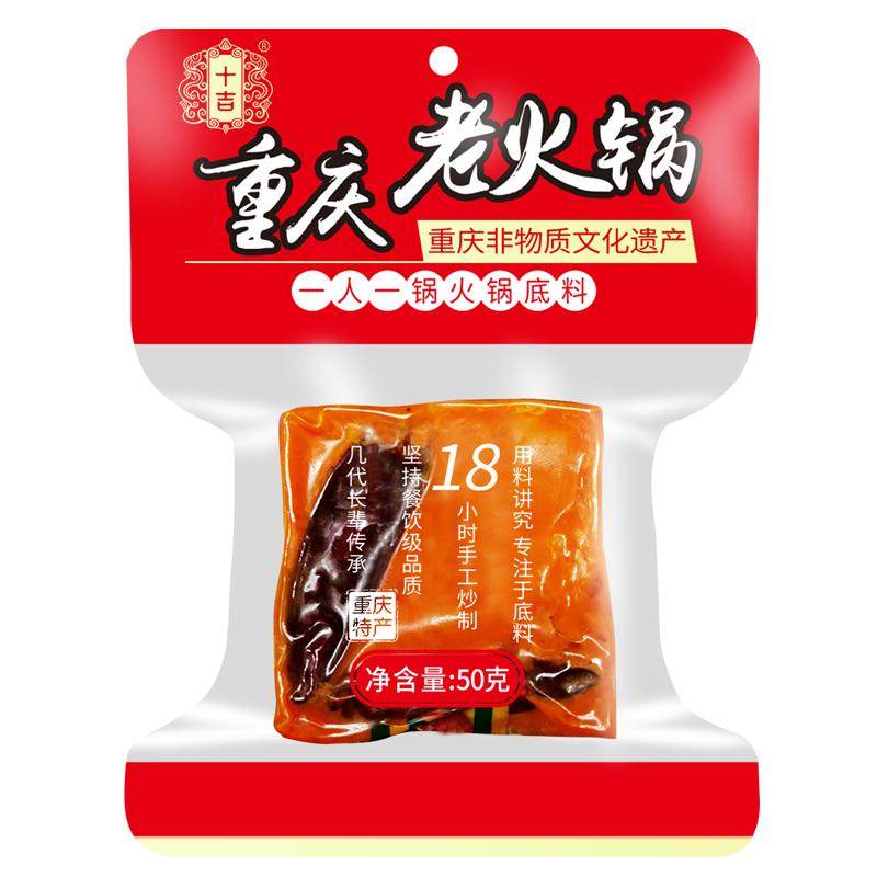 十吉重庆火锅底料正宗四川家用牛油独立小块小包装一人份麻辣调料