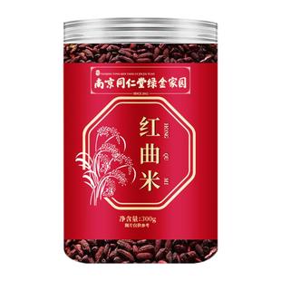 红曲米发酵红曲米粉食用天中药材泡茶酿酒大容量天然上乘红曲米