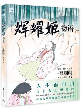 辉耀姬物语磨铁官方正版书籍