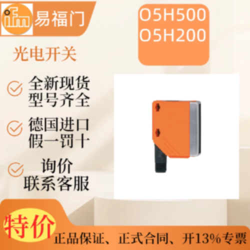 ifm易福门O5H500O5H200O6H202光电开关