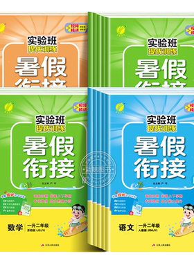 2025新版实验班寒假衔接1-6年级