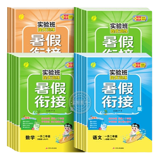 2025实验班寒假衔接一年级二三四五六上册下册小学语文数学英语全套人教版苏教北师大译林RJ训练寒假作业预复习练习册春雨一本通SJ
