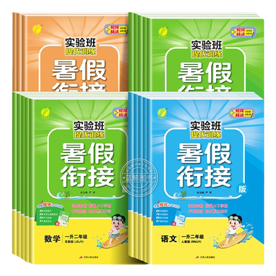 2025新版实验班寒假衔接1-6年级