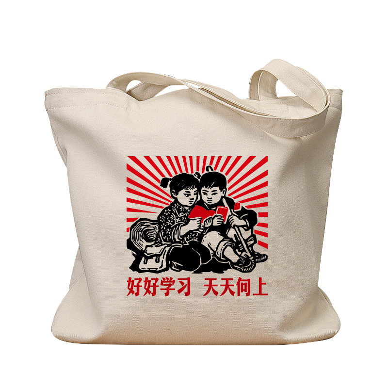 好好学习天天向上卡通帆布包国潮