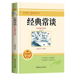 经典常谈和昆虫记原著正版完整版无删减八年级下册必读课外书配套教材人教版青少年读物经典长谈初二下册8下钢铁是怎样炼成的上册