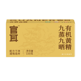 官耳有机九制黄精九蒸九晒即食冲泡养生茶九华山黄精独立包装