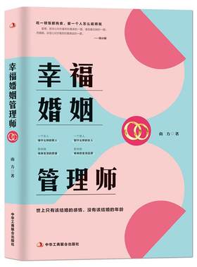幸福婚姻人生即修行智慧女人
