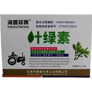 以色列进口叶绿素一喷绿氨基酸小分子叶面肥助壮素螯合微量元素农
