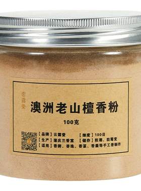 蒲庆兰安神檀香粉澳洲老山香料