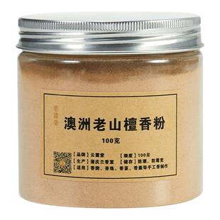 澳洲老山檀香粉新山西澳北澳原木檀粉天然进口量贩香薰非印度持久