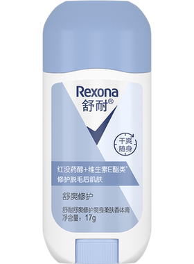 Rexona舒耐48h干爽止汗香体膏