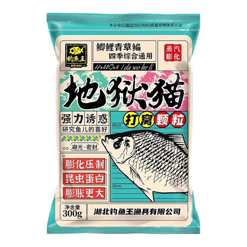 钓鱼王地狱猫打窝颗粒昆虫蛋白野钓打窝鲫鱼鲤鱼红虫底窝四季鱼食
