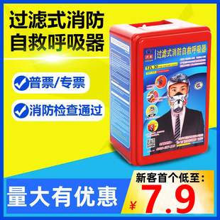 兴安倍安酒店家用消防防烟防毒面具火灾逃生面罩过滤式 自救呼吸器