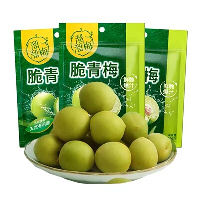 溜溜梅脆青梅200g袋装新鲜青梅独立小包酸脆爽口开胃解馋零食梅子