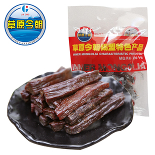 草原今朝牛肉干内蒙古特产手撕牛肉干小包装风干牛肉干多口味250g