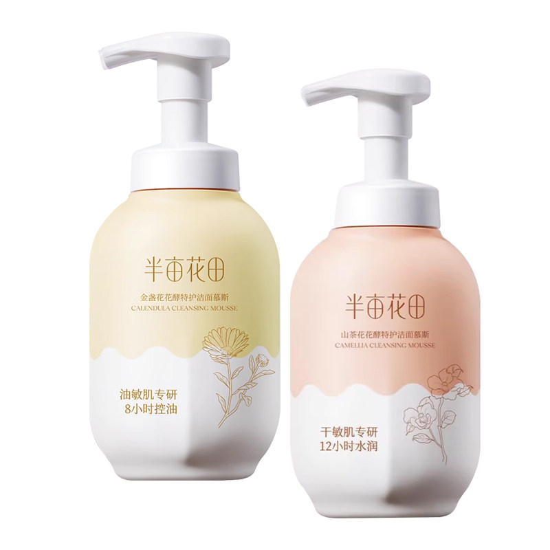 油/干皮任选!半亩花田洁面慕斯