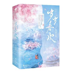 印特签】岁岁春欢 全两册 番茄小说人气作者超爱小螃蟹古言佳作 新增出版番外《山河入梦》畅销古言小说