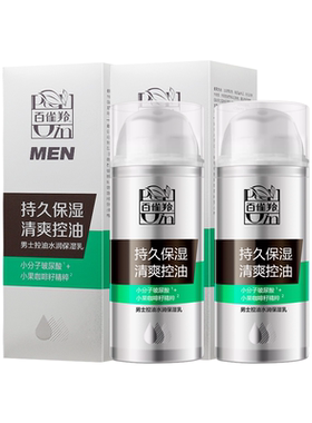 百雀羚男士控油水润保湿乳补水