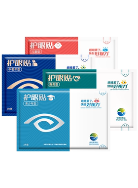 好视力护眼贴缓解眼疲劳模糊6包