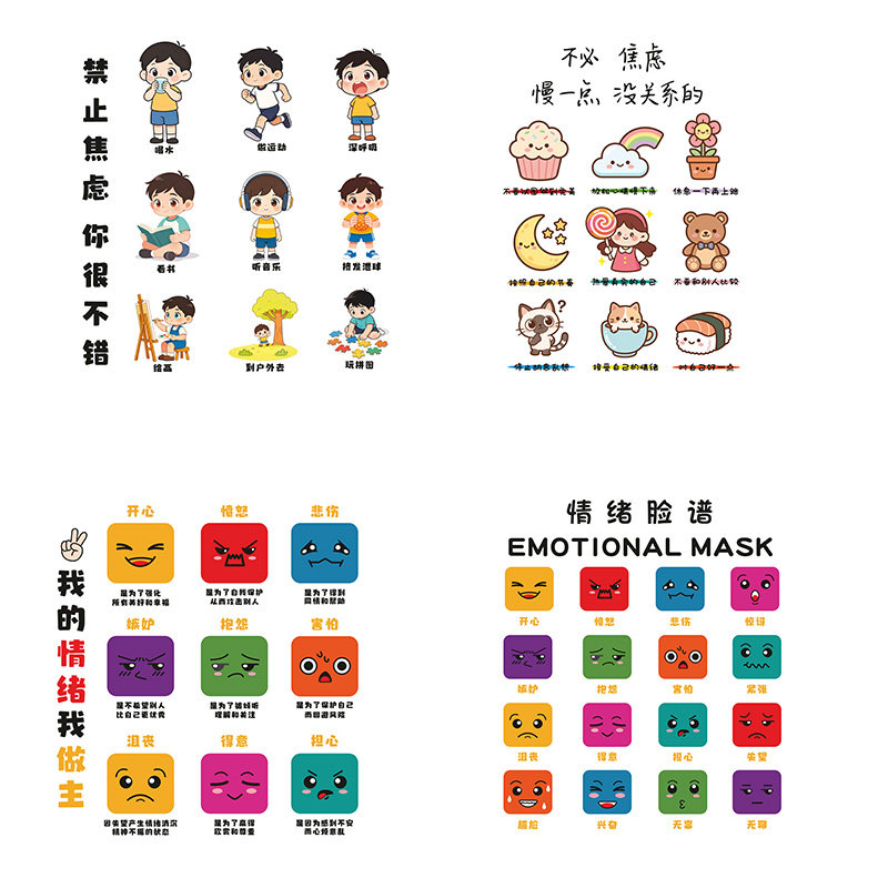 教室心理角情绪稳定墙贴班级布置