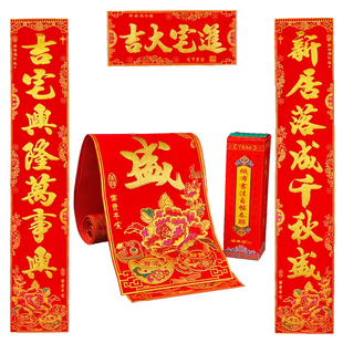 乔迁之喜对联绒布进宅大吉入伙新屋新居搬家别墅入宅新房大门装饰