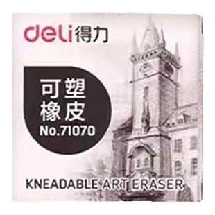 得力可塑性橡皮擦拉丝高光素描美术生专用小学生擦得干净不留痕炭笔可擦樱花儿童强粘性无碎屑少屑软的像皮檫