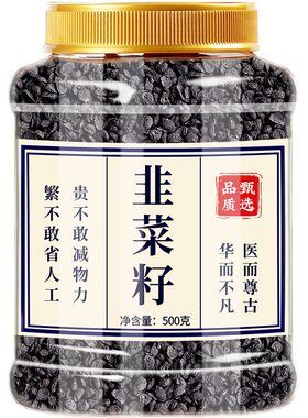 野生韭菜籽悲菜籽男士滋补