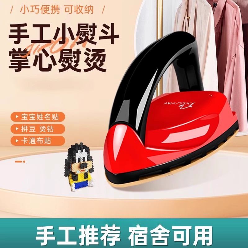 迷你电熨斗旅行便携折叠烫斗小功率25W学生宿舍手工娃衣拼豆烫钻