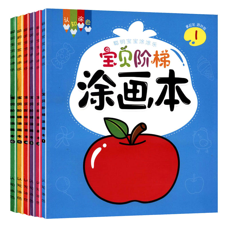 儿童阶梯涂色画幼儿启蒙涂色本小孩画画本幼儿园宝宝小中大班小孩子3到4-5-6岁绘画套装大本公主女孩小学生美术涂鸦填色本描
