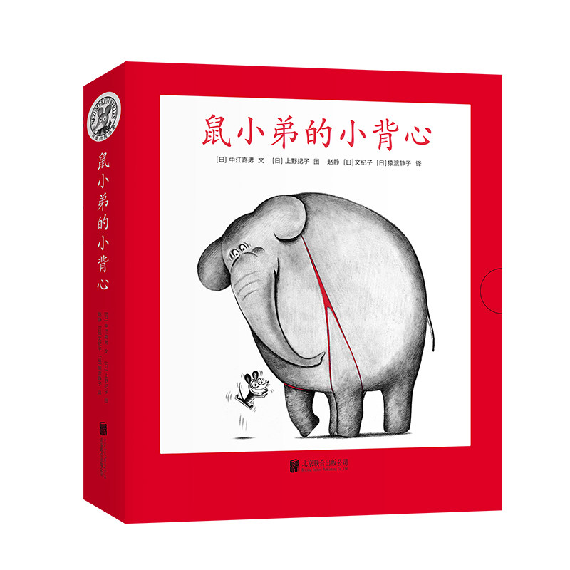 鼠小弟的小背心全套8册可爱的鼠小弟平装系列绘本0到3岁-6岁幼儿园一年级非注音版早教想象力启蒙亲子共读睡前故事经典爱心树