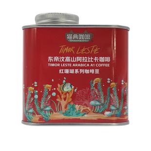 果香甄选东帝汶高山阿拉比卡咖啡豆红珊瑚系列手冲美式