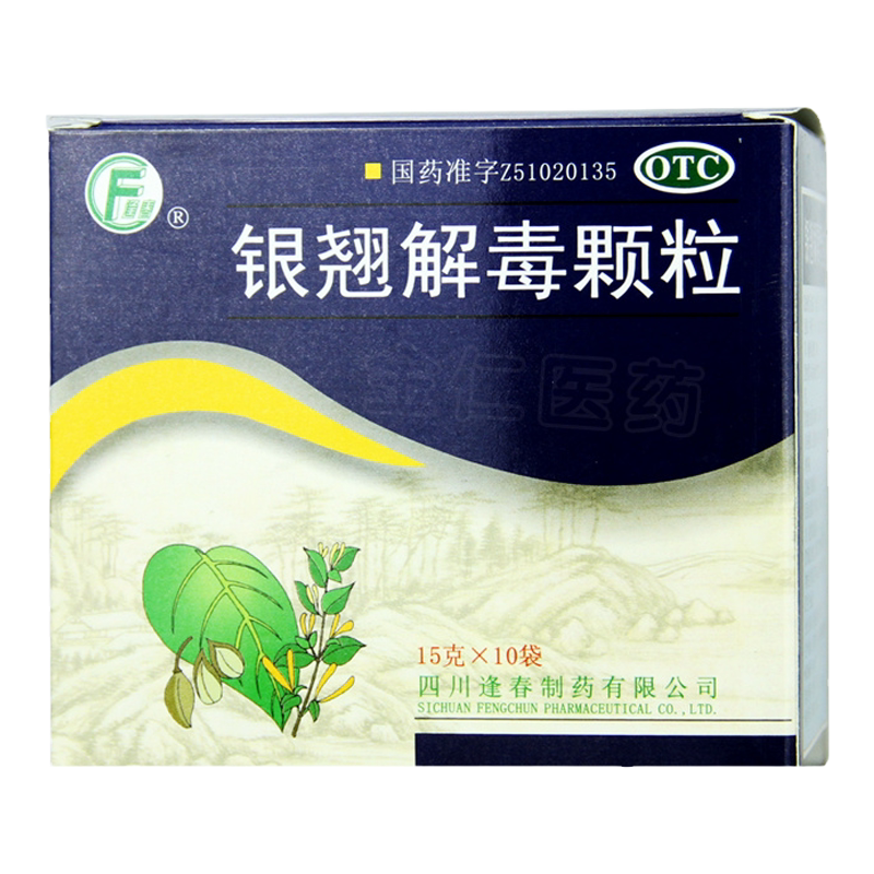 【逢春】银翘解毒颗粒15g*10袋/盒