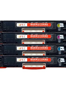 慧印适用惠普CP1025粉盒color cp1025nw彩色打印机ce310a黑色碳粉hp126a硒鼓ce314a M275nw 红黄蓝墨盒易加粉