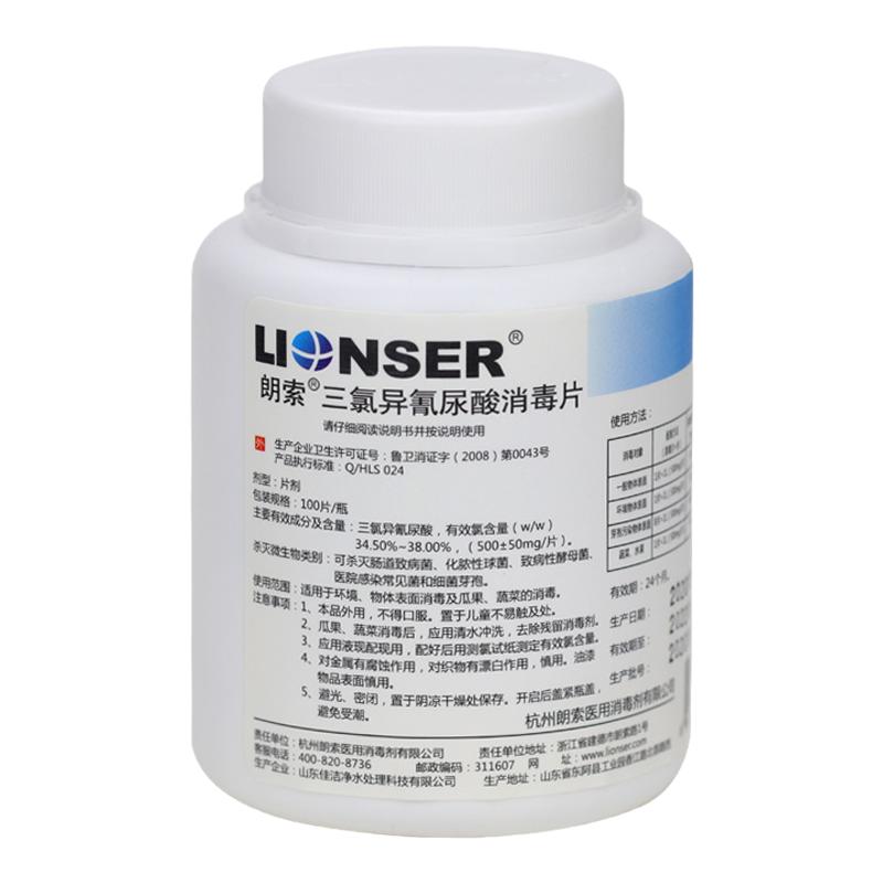 朗索三氯消毒片含氯消毒片100片