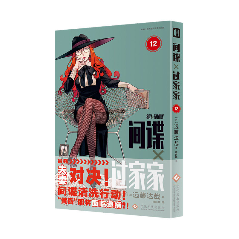 【官方正版】间谍过家家漫画1-12全套12册 第1234567891011卷 远藤达哉 简体中文版集英社漫画书剧场版电影