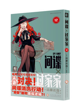 间谍过家家漫画1-12全套12册
