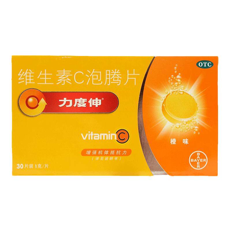 【力度伸】维生素C泡腾片1g*30片/盒坏血病增强抵抗力增强免疫力感冒过敏性疾病