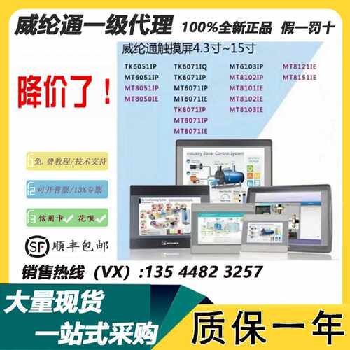 议价威纶通触控屏幕7寸 TK/MT6071/70/50/8071/6103/8102IQ/iP/81